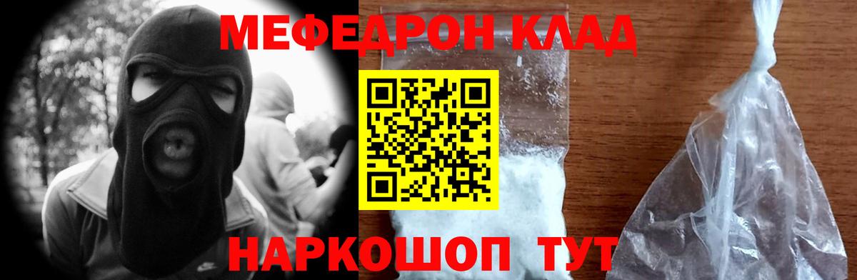 Меф мяу мяу  Реутов