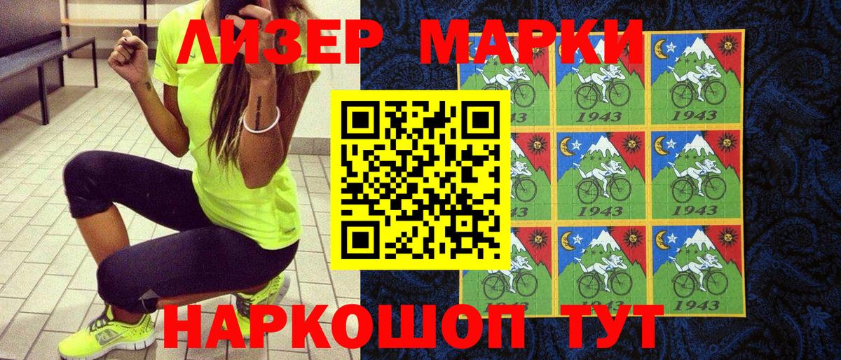 Наркотические марки 1500мкг Реутов